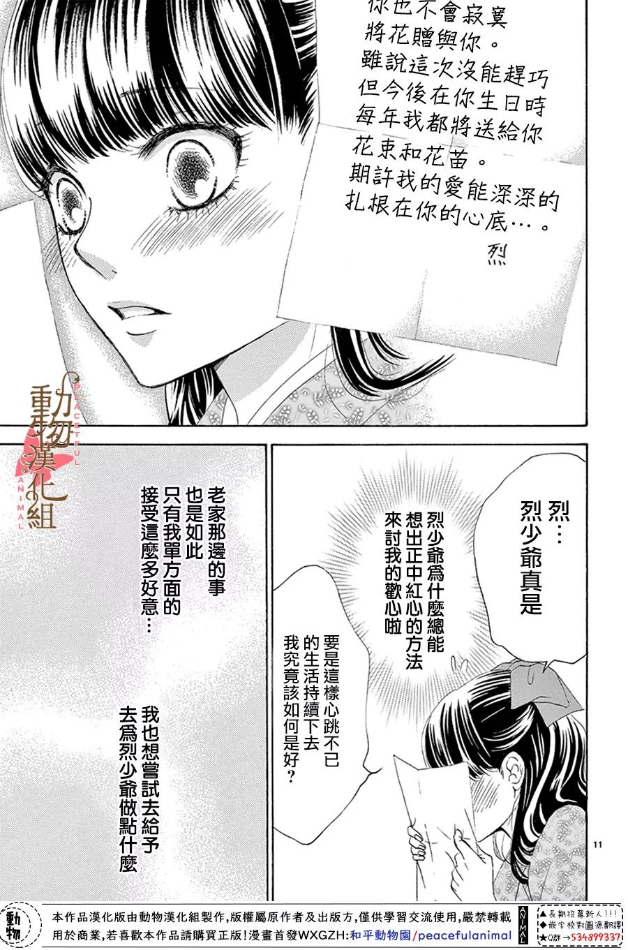 《蔷薇色的约定》第14话 第12页