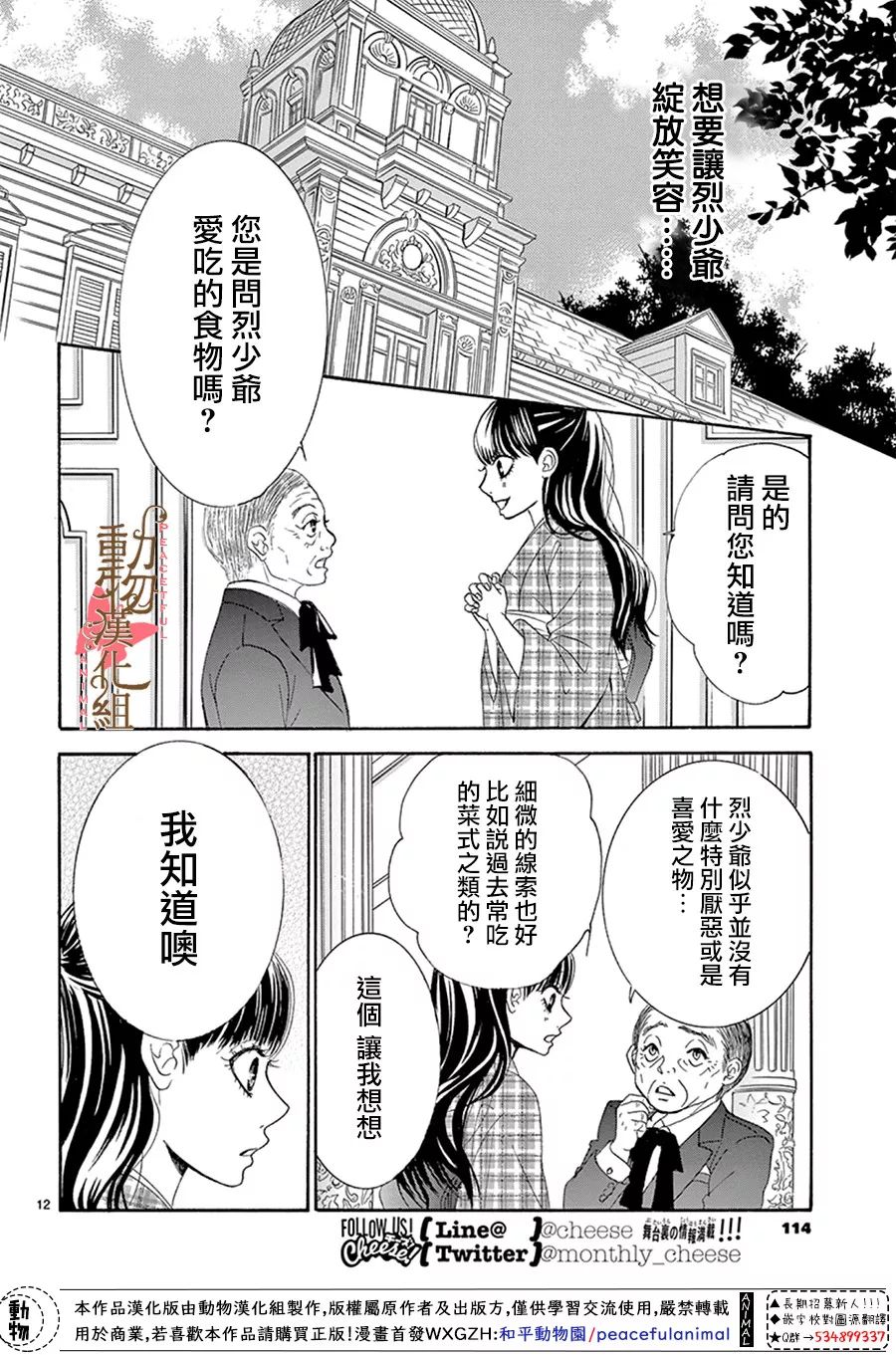 《蔷薇色的约定》第14话 第13页
