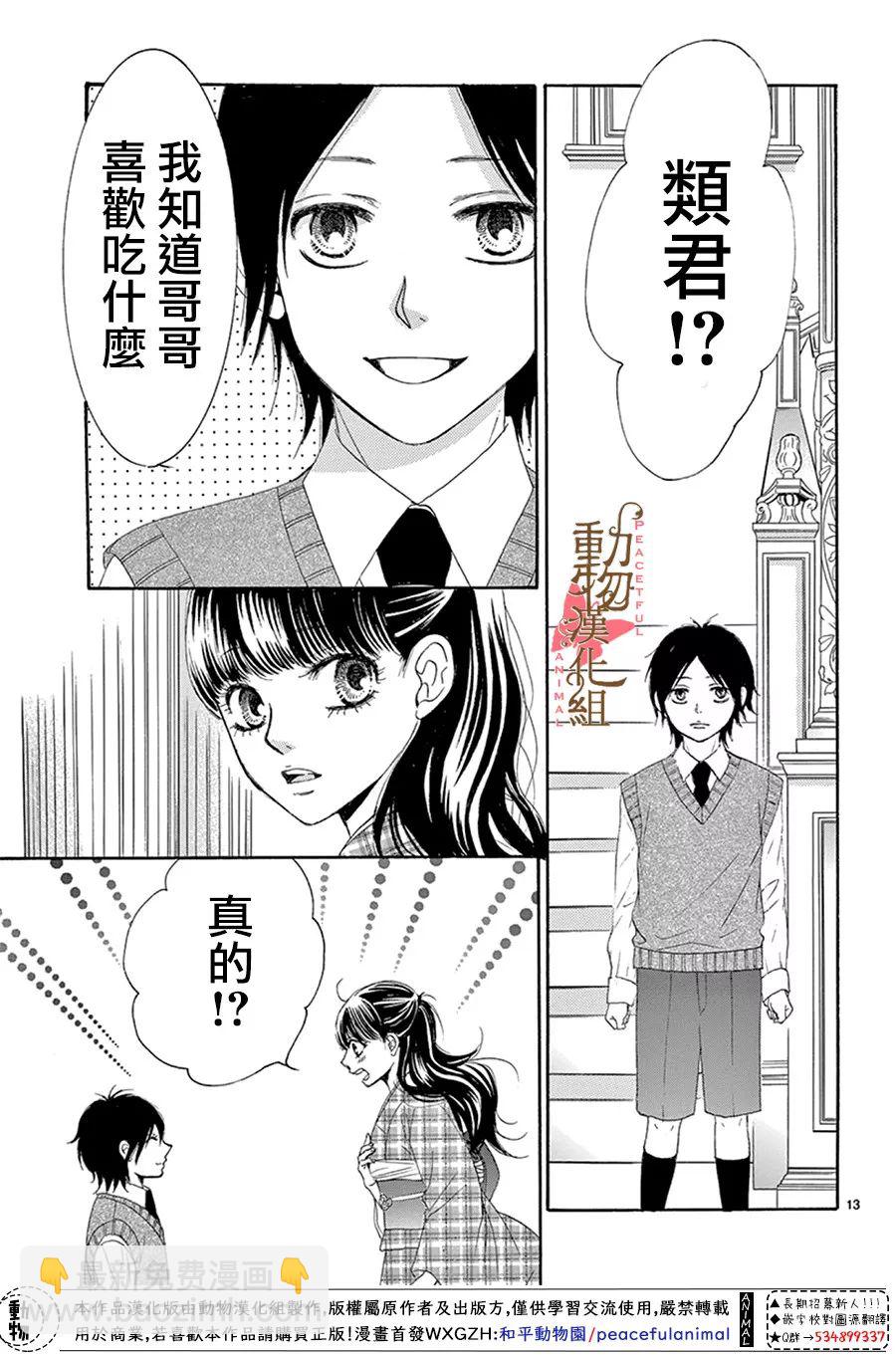 《蔷薇色的约定》第14话 第14页