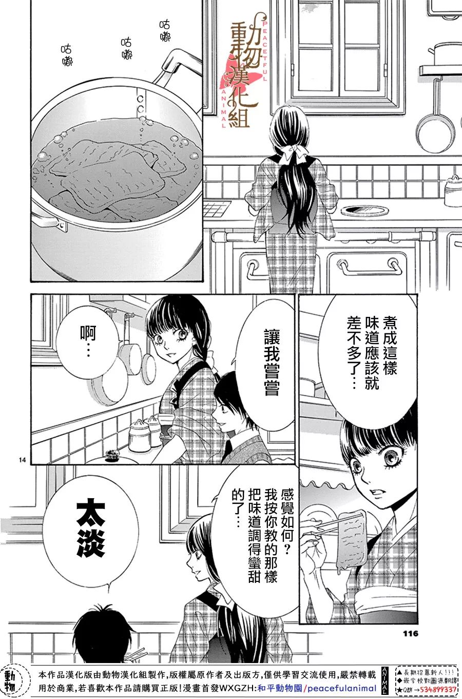 《蔷薇色的约定》第14话 第15页