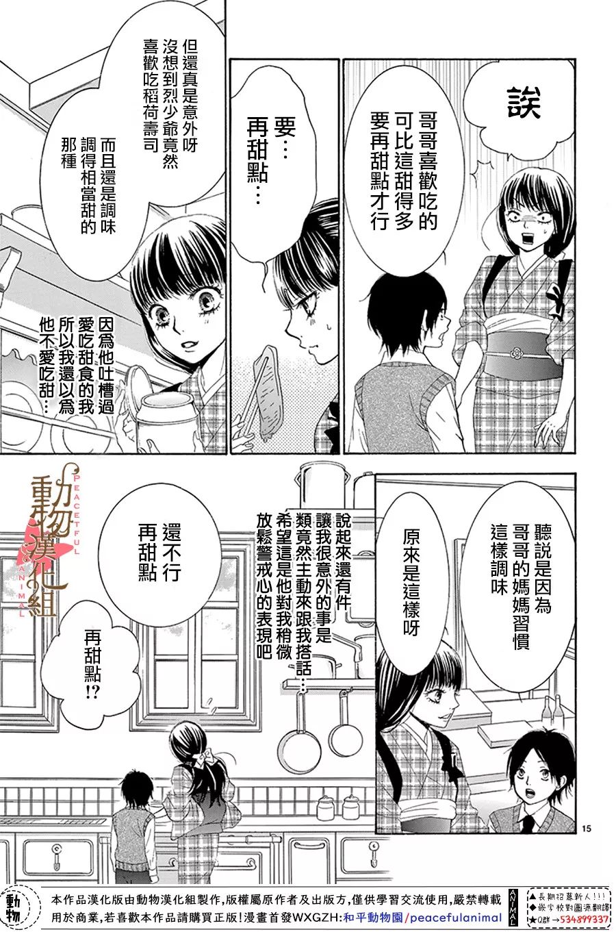 《蔷薇色的约定》第14话 第16页