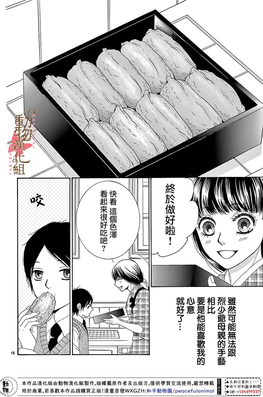 《蔷薇色的约定》第14话 第17页
