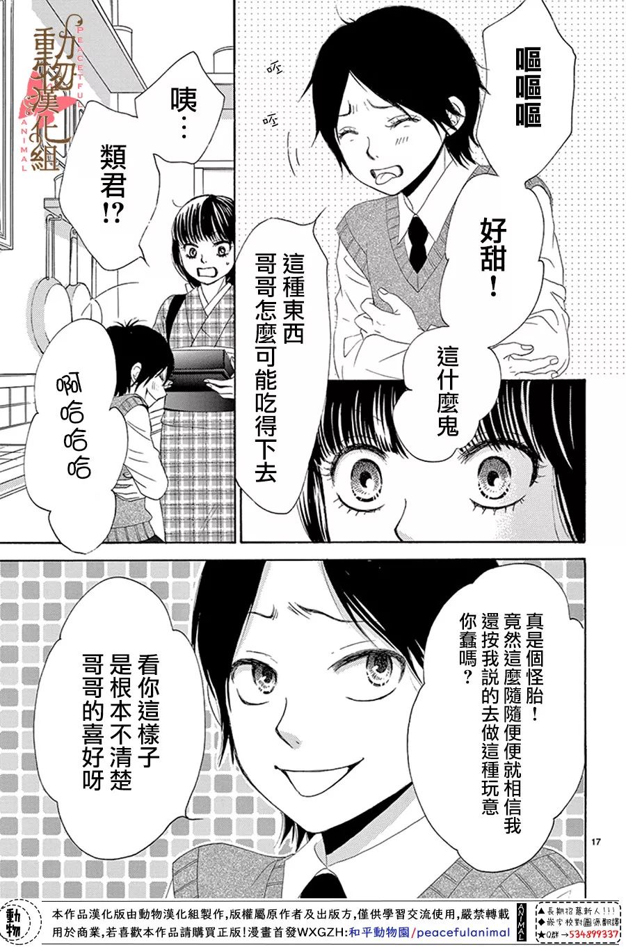 《蔷薇色的约定》第14话 第18页