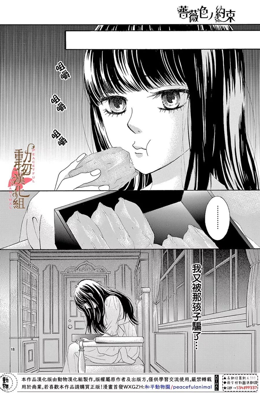 《蔷薇色的约定》第14话 第19页