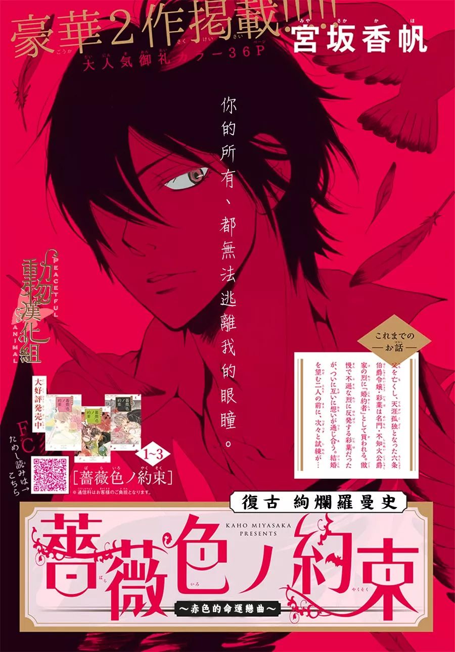《蔷薇色的约定》第14话 第1页