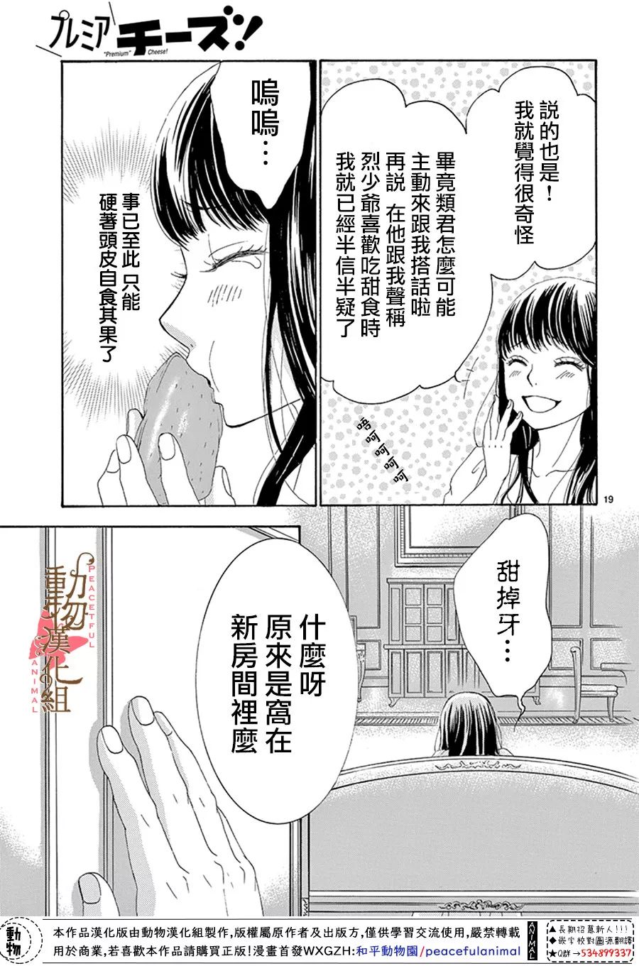 《蔷薇色的约定》第14话 第20页