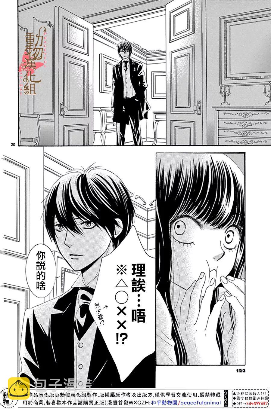 《蔷薇色的约定》第14话 第21页
