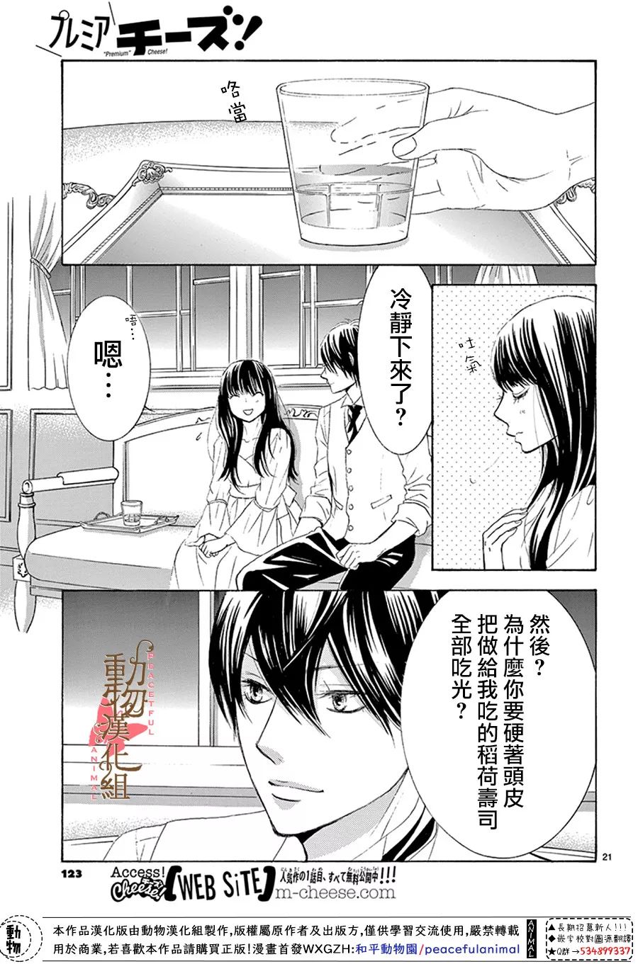 《蔷薇色的约定》第14话 第22页