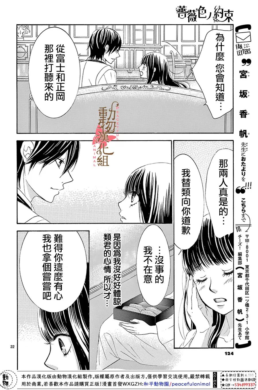 《蔷薇色的约定》第14话 第23页