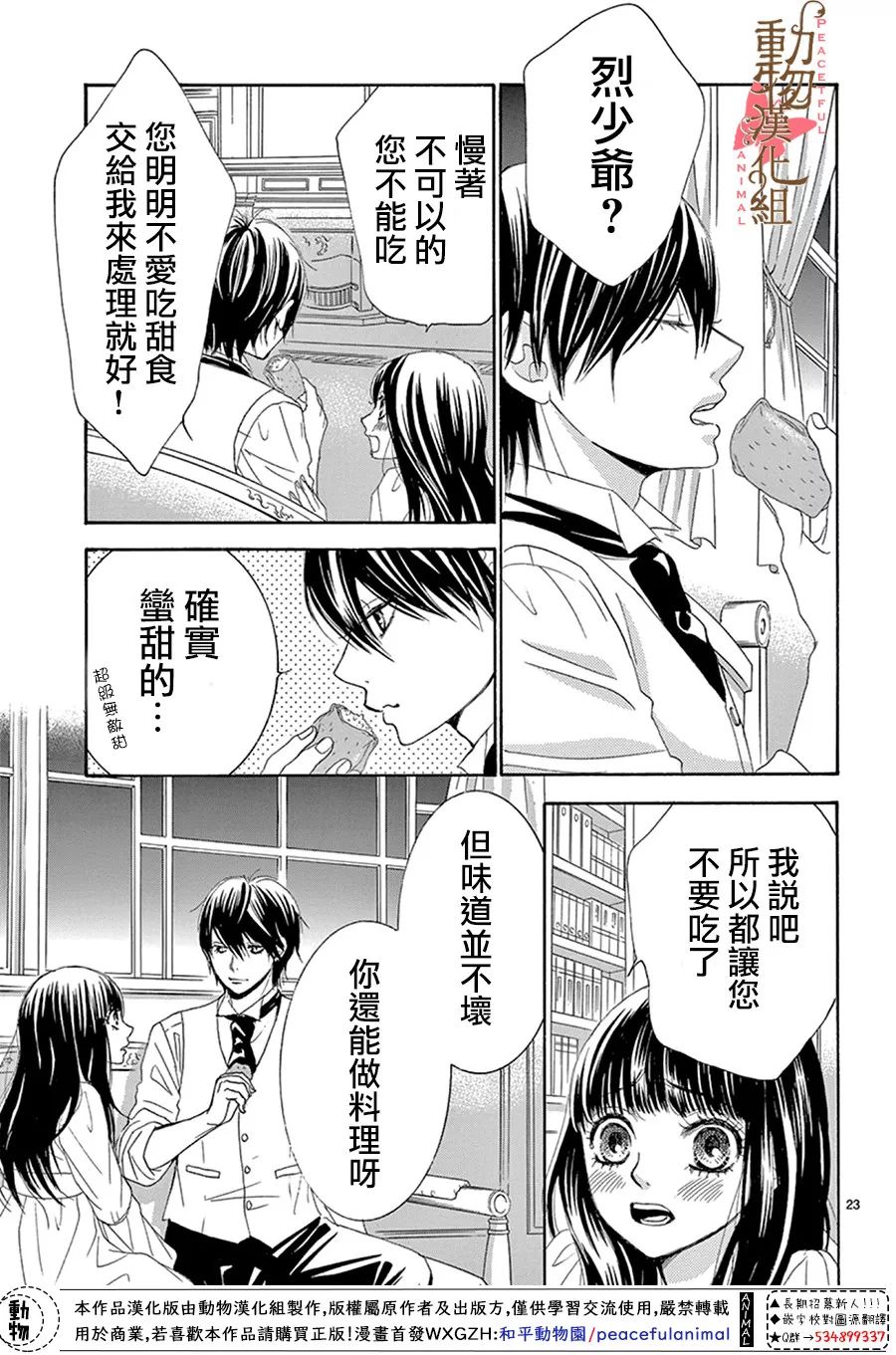 《蔷薇色的约定》第14话 第24页