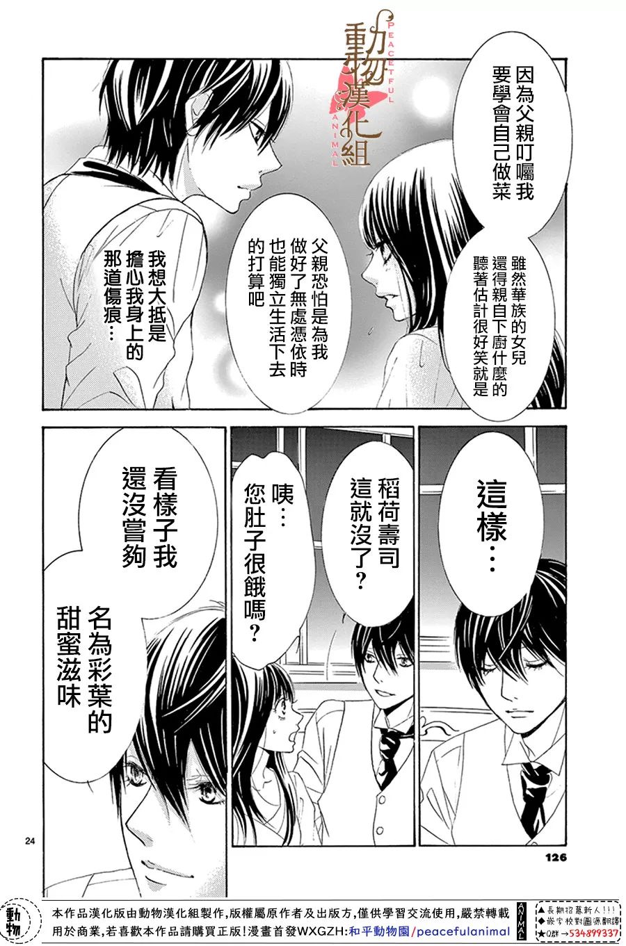 《蔷薇色的约定》第14话 第25页
