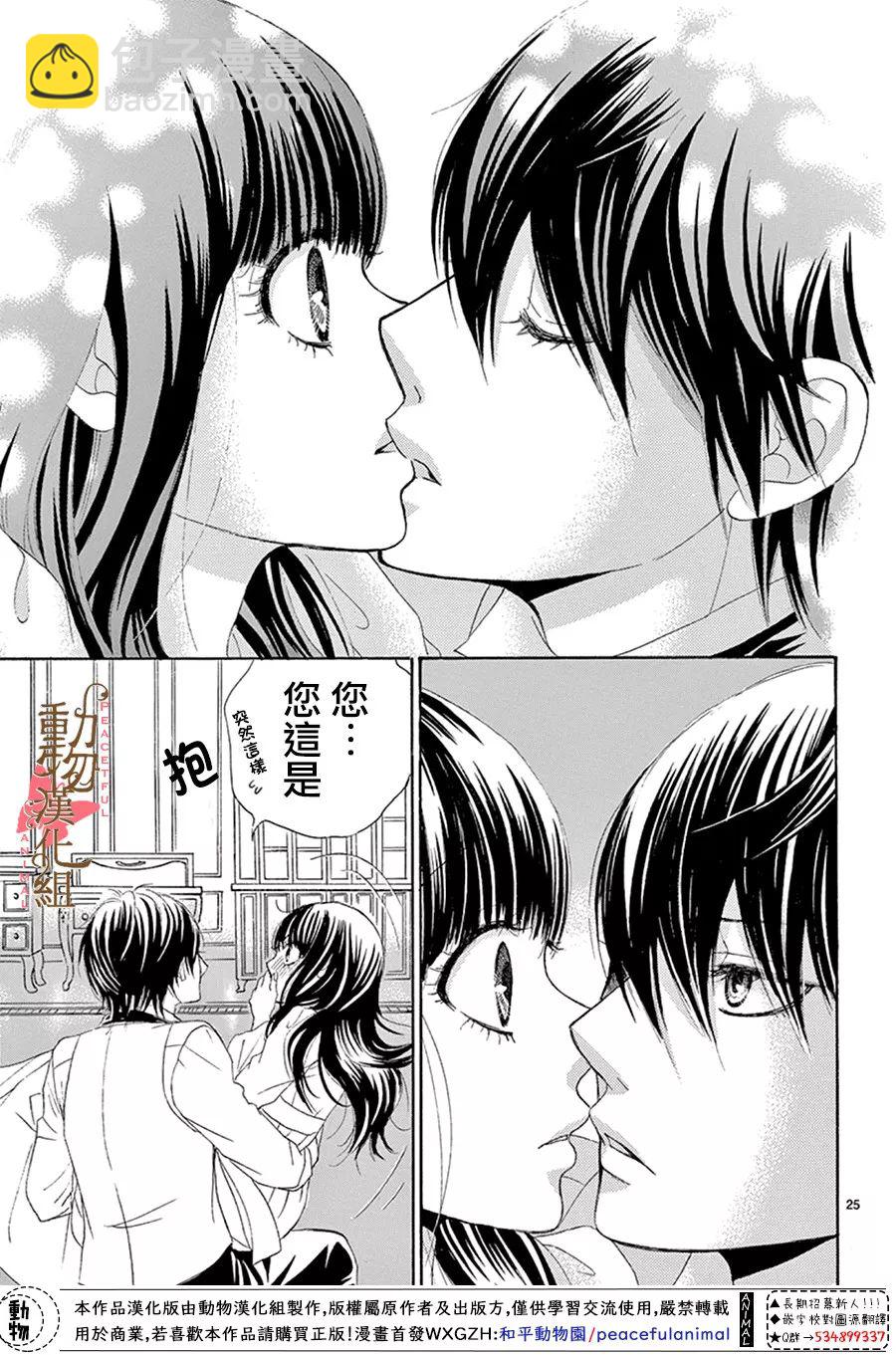 《蔷薇色的约定》第14话 第26页