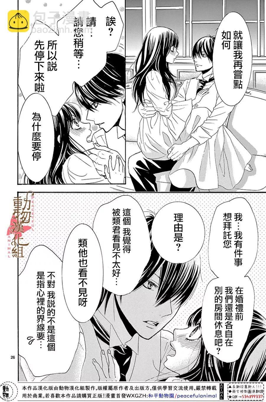 《蔷薇色的约定》第14话 第27页