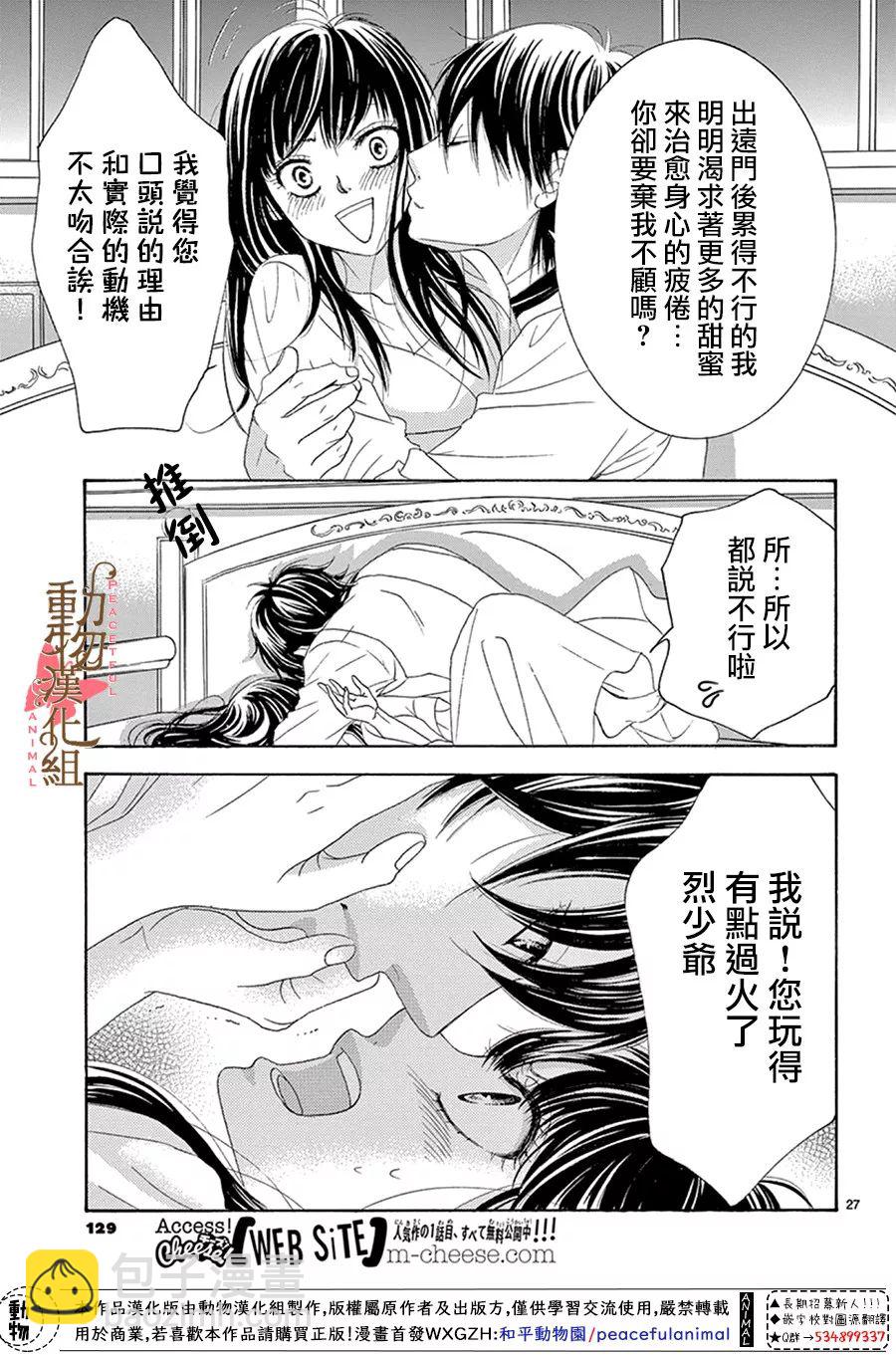 《蔷薇色的约定》第14话 第28页