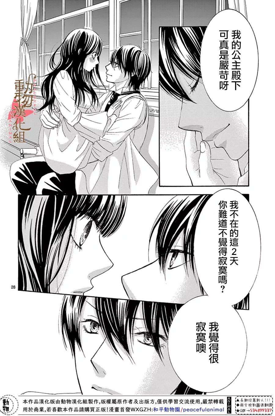 《蔷薇色的约定》第14话 第29页