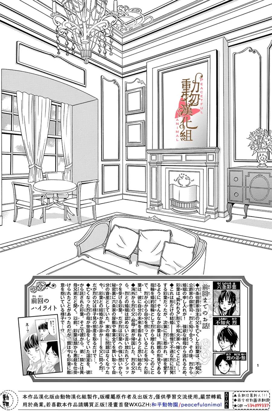 《蔷薇色的约定》第14话 第2页