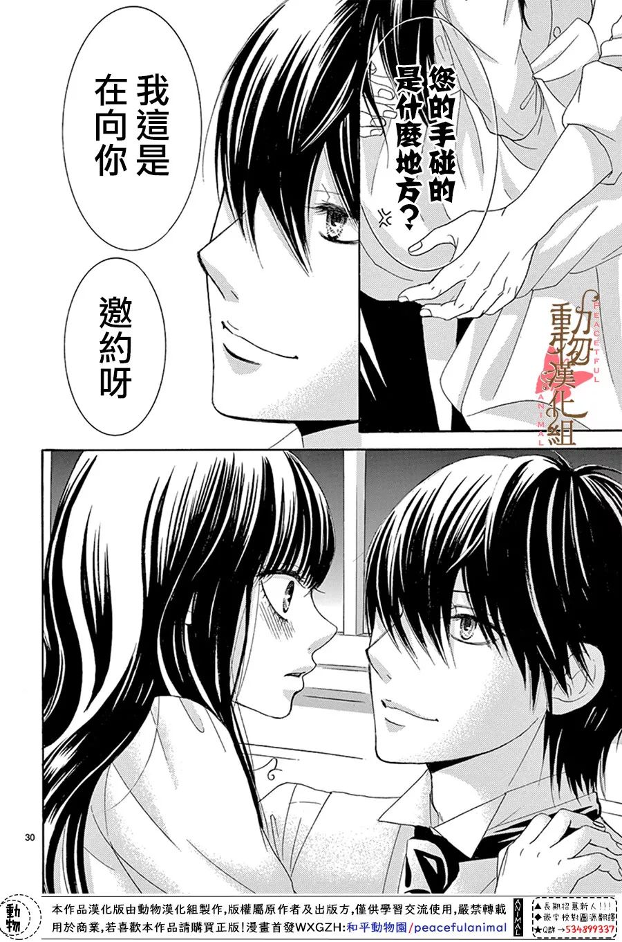 《蔷薇色的约定》第14话 第30页