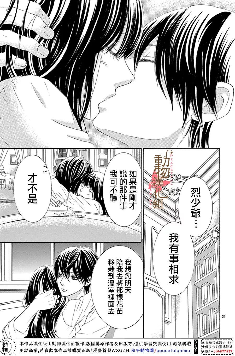 《蔷薇色的约定》第14话 第31页