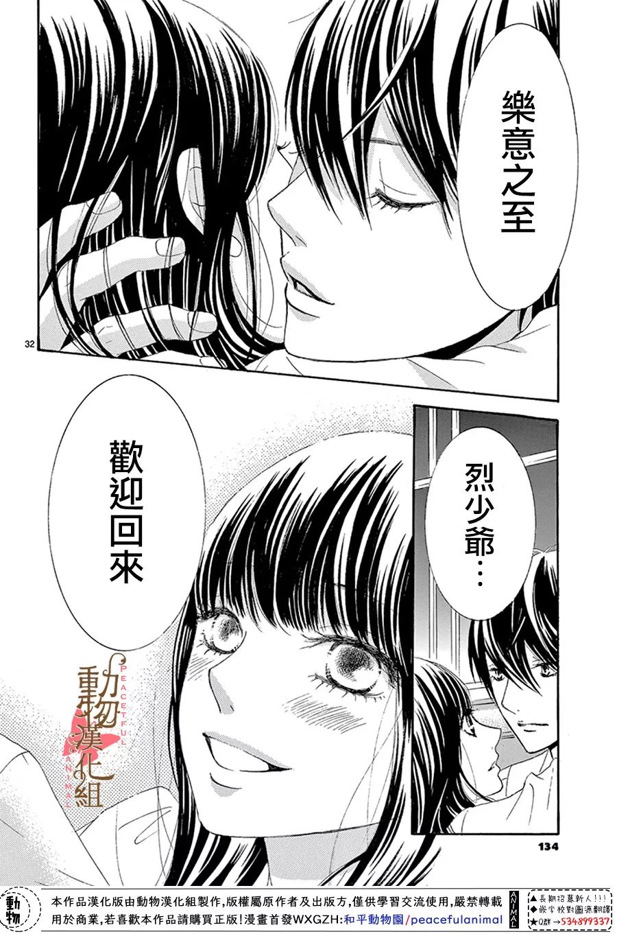 《蔷薇色的约定》第14话 第32页