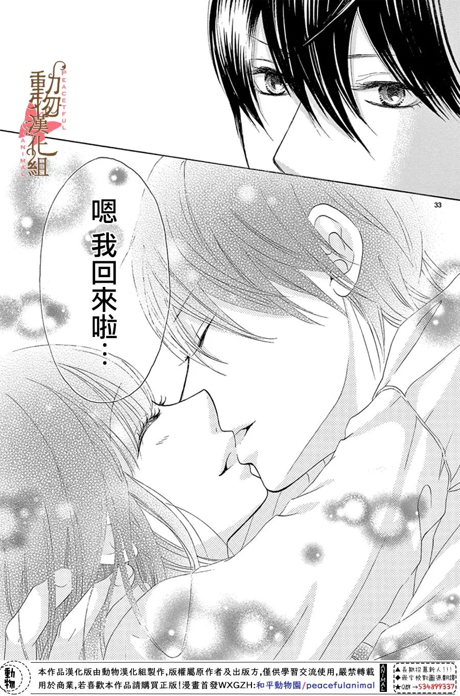 《蔷薇色的约定》第14话 第33页