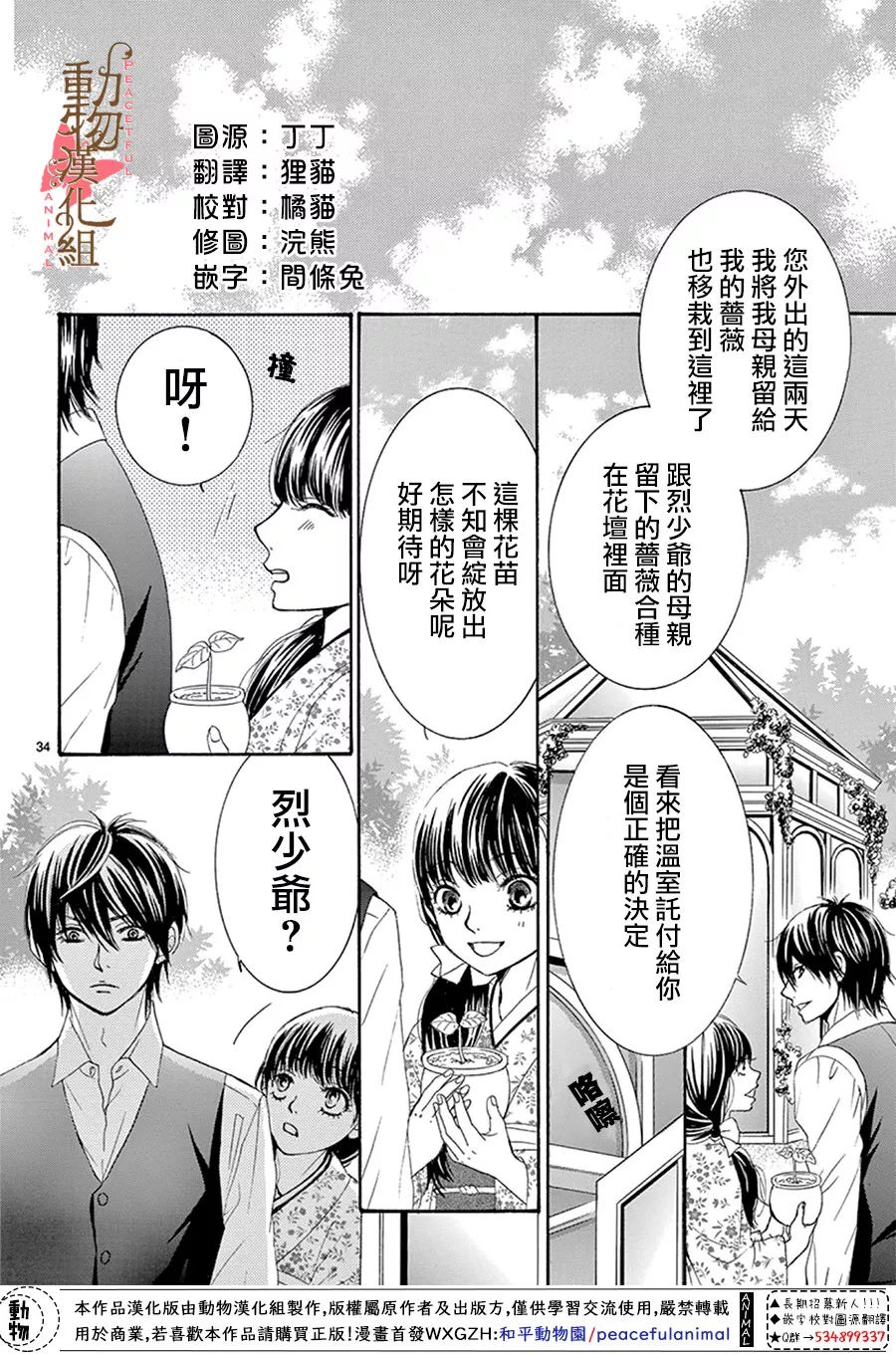 《蔷薇色的约定》第14话 第34页