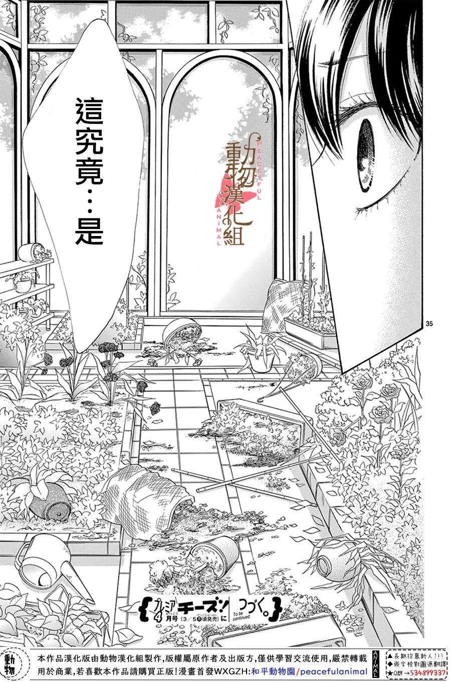 《蔷薇色的约定》第14话 第35页