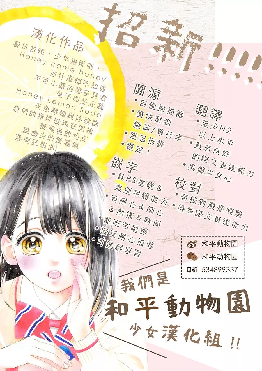 《蔷薇色的约定》第14话 第36页