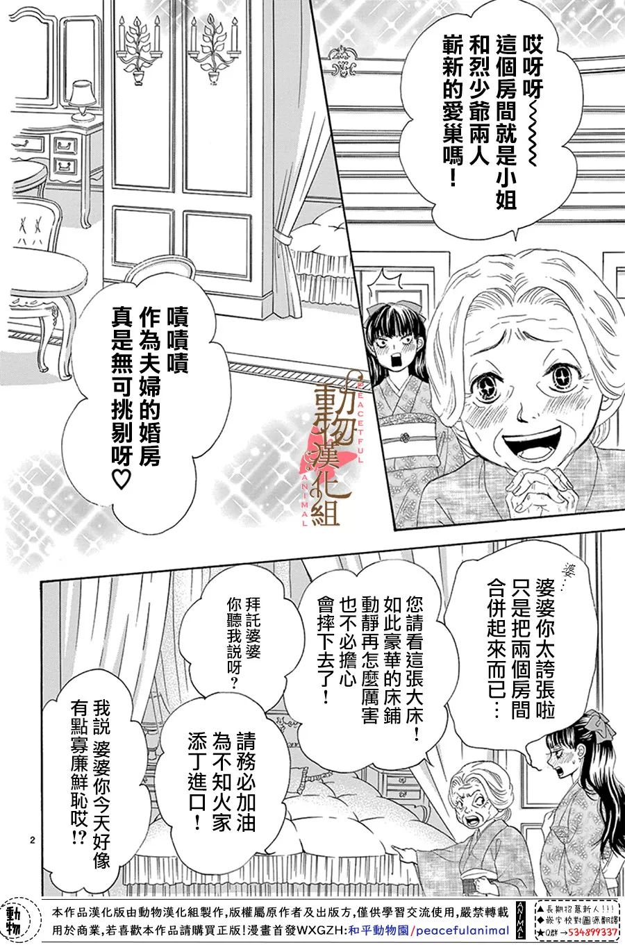 《蔷薇色的约定》第14话 第3页