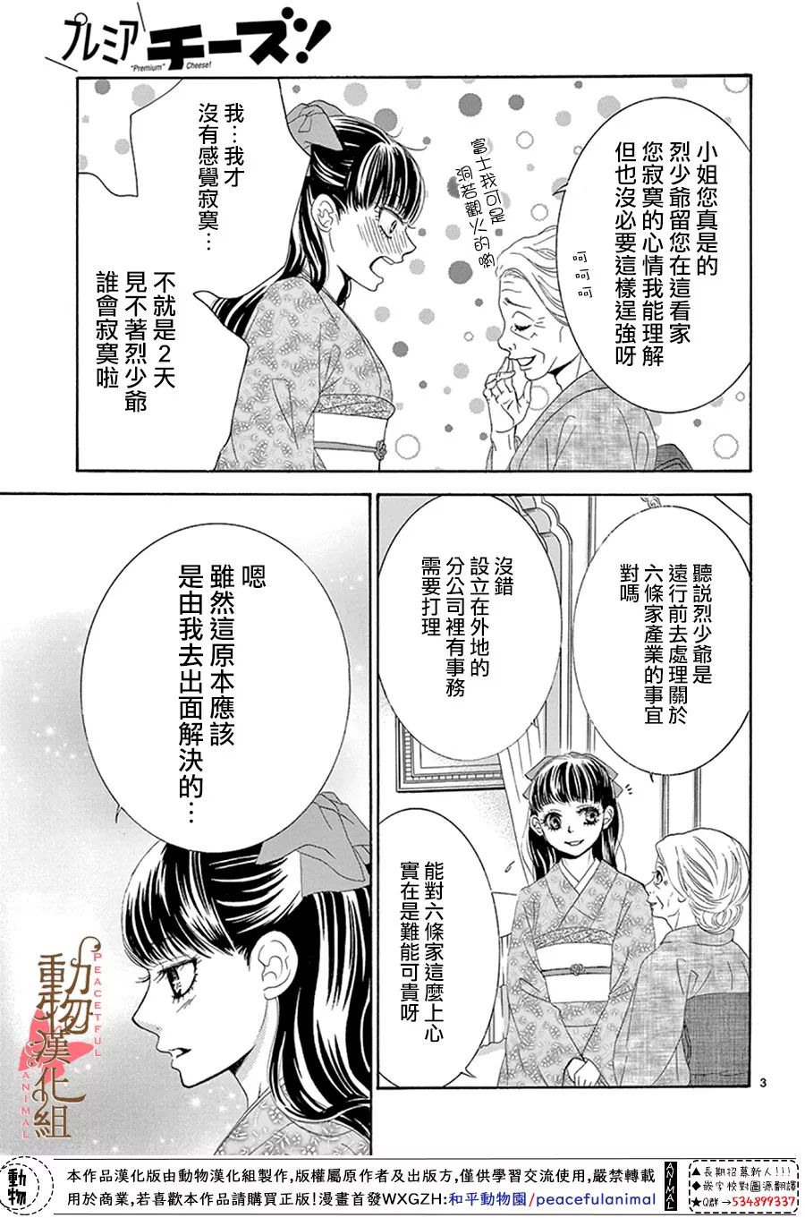 《蔷薇色的约定》第14话 第4页