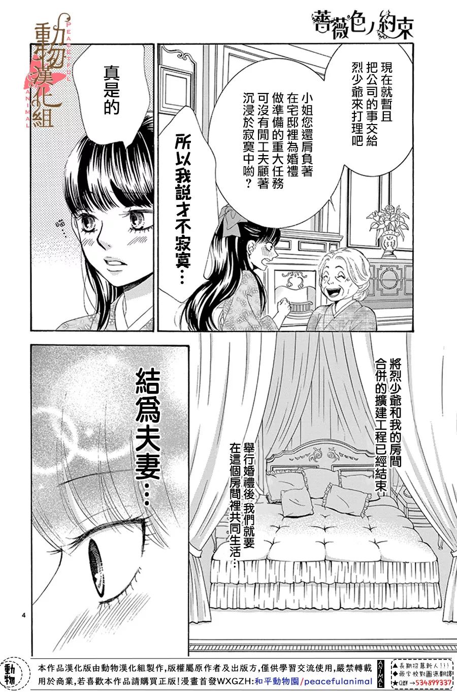 《蔷薇色的约定》第14话 第5页