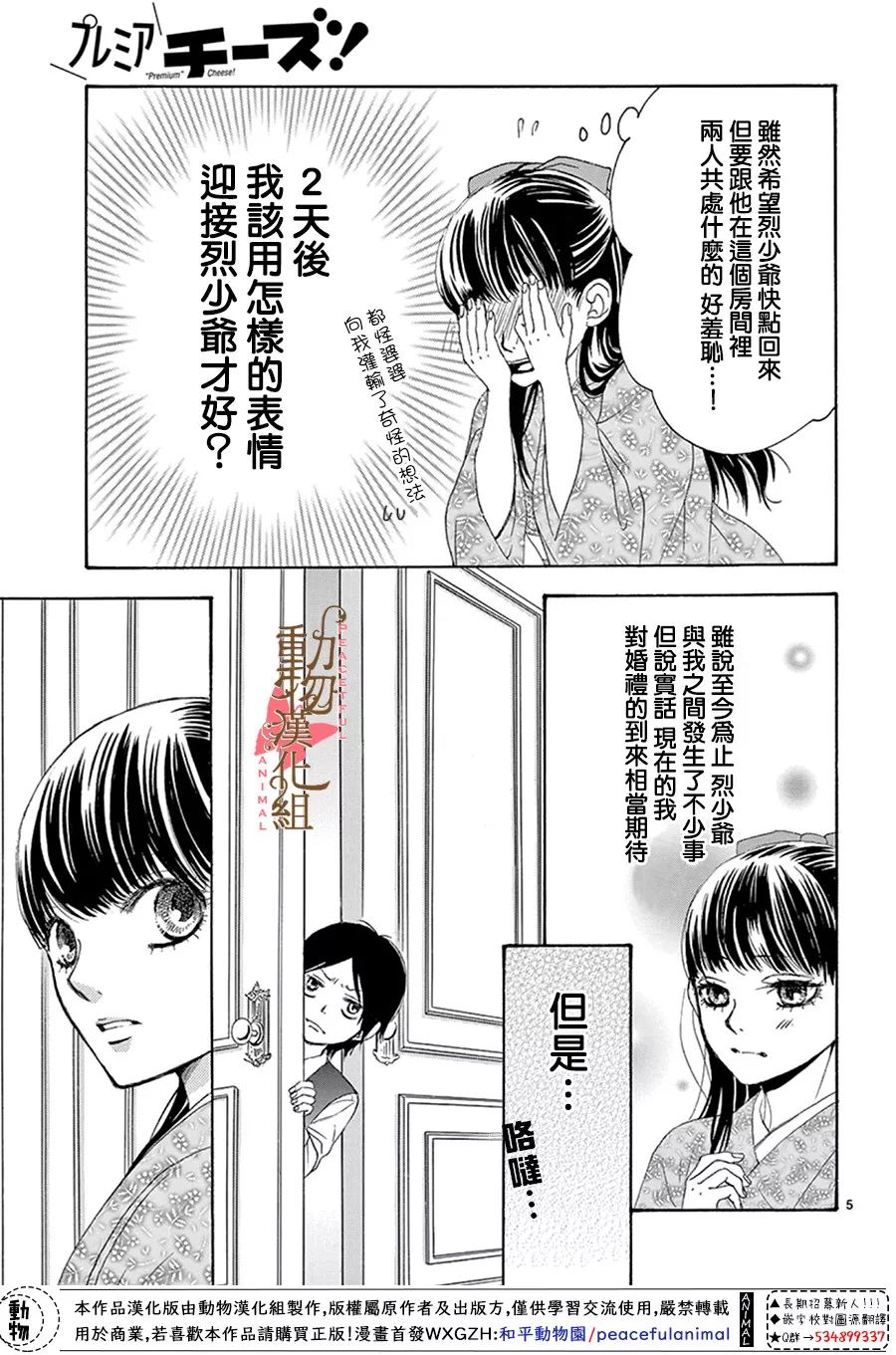 《蔷薇色的约定》第14话 第6页