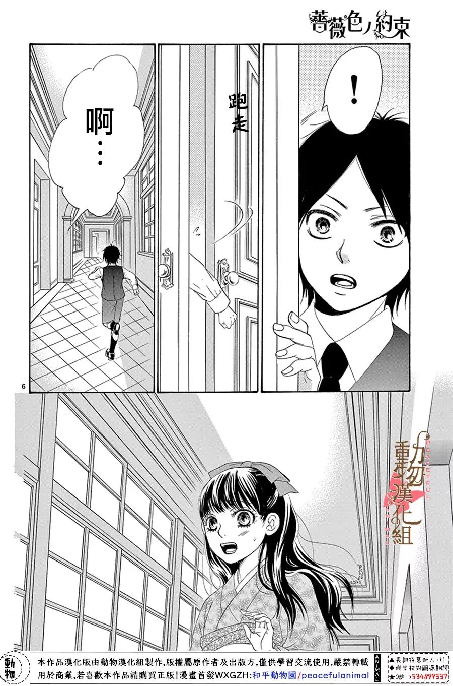 《蔷薇色的约定》第14话 第7页