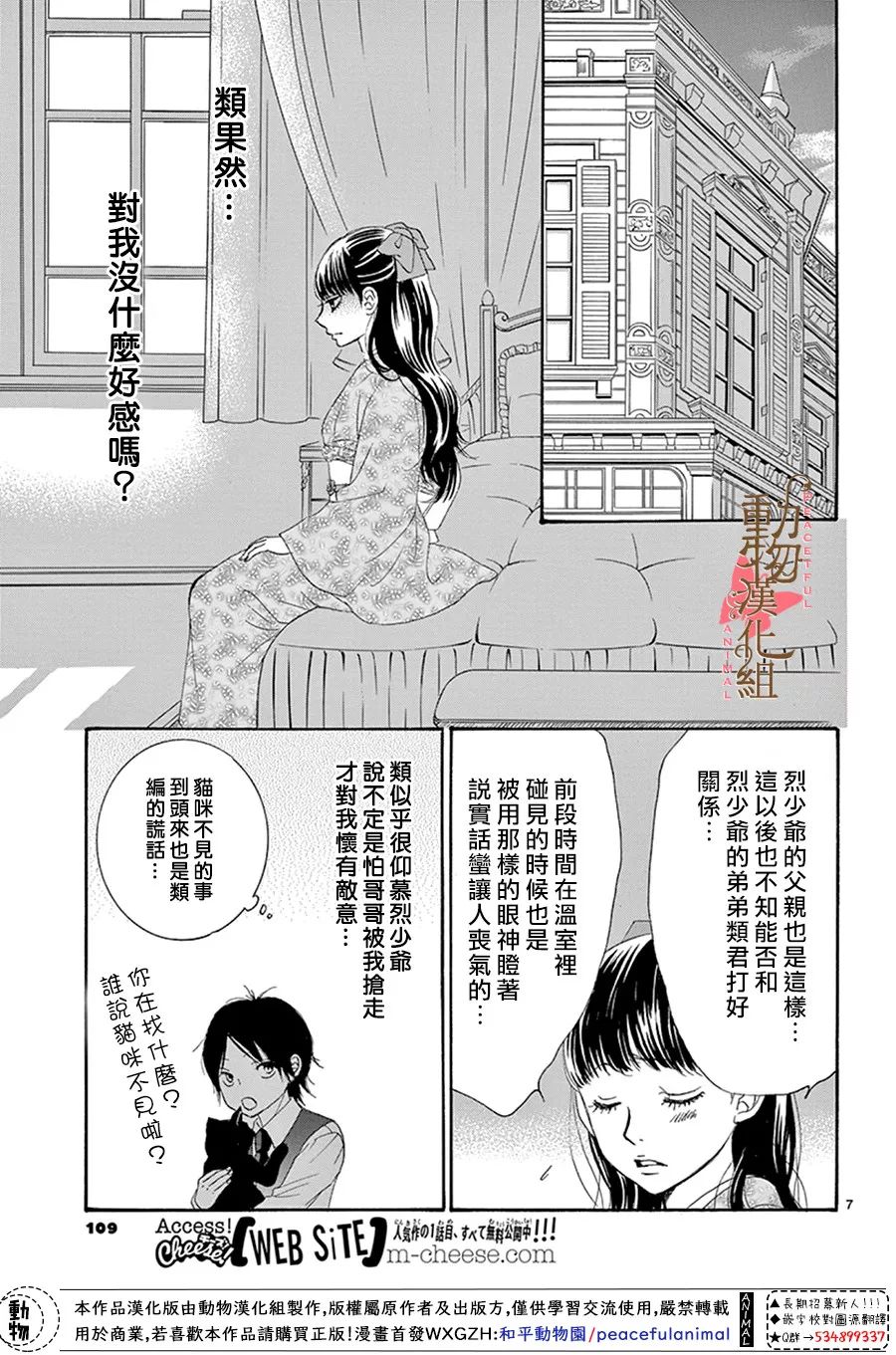 《蔷薇色的约定》第14话 第8页