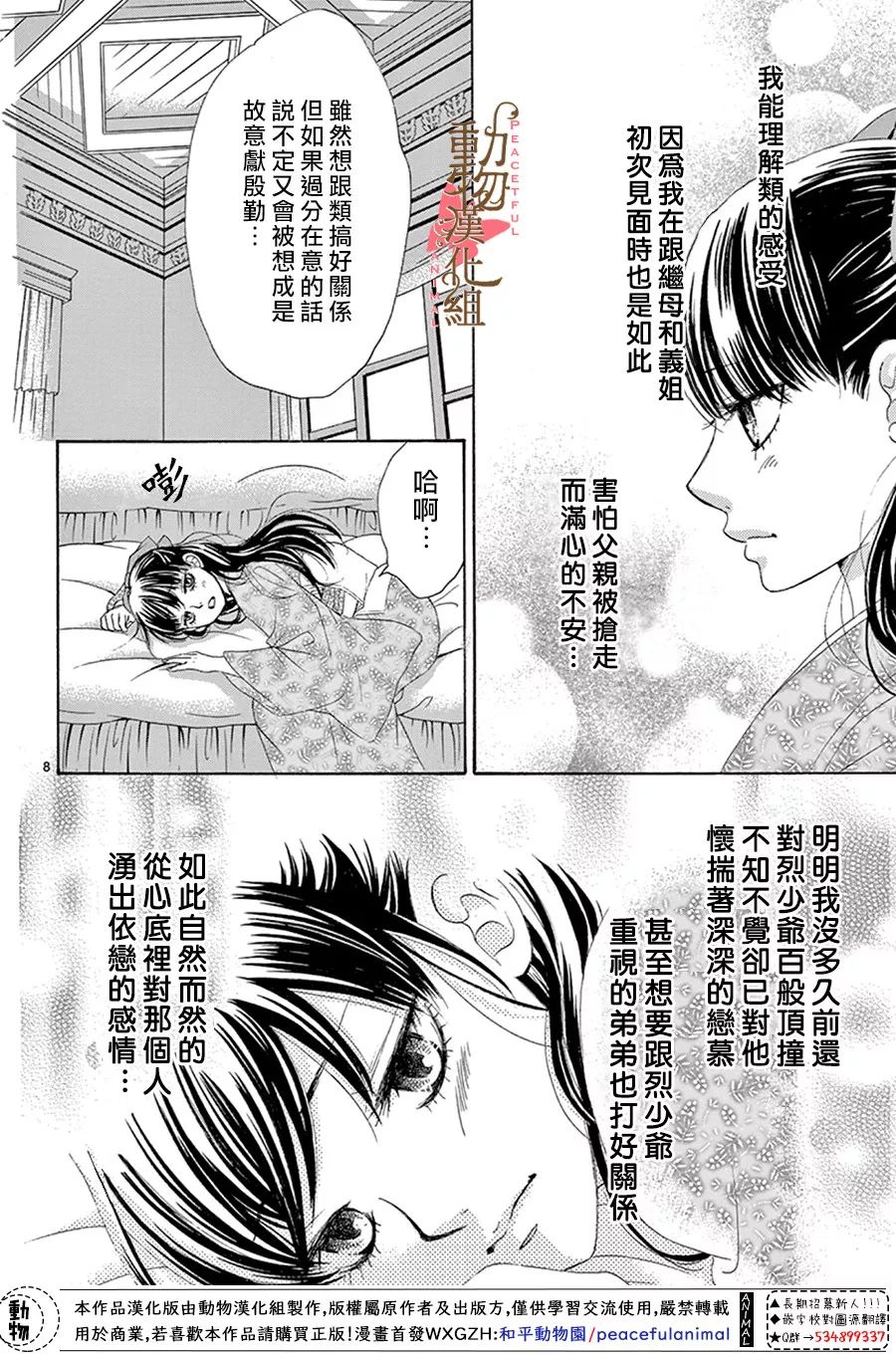 《蔷薇色的约定》第14话 第9页