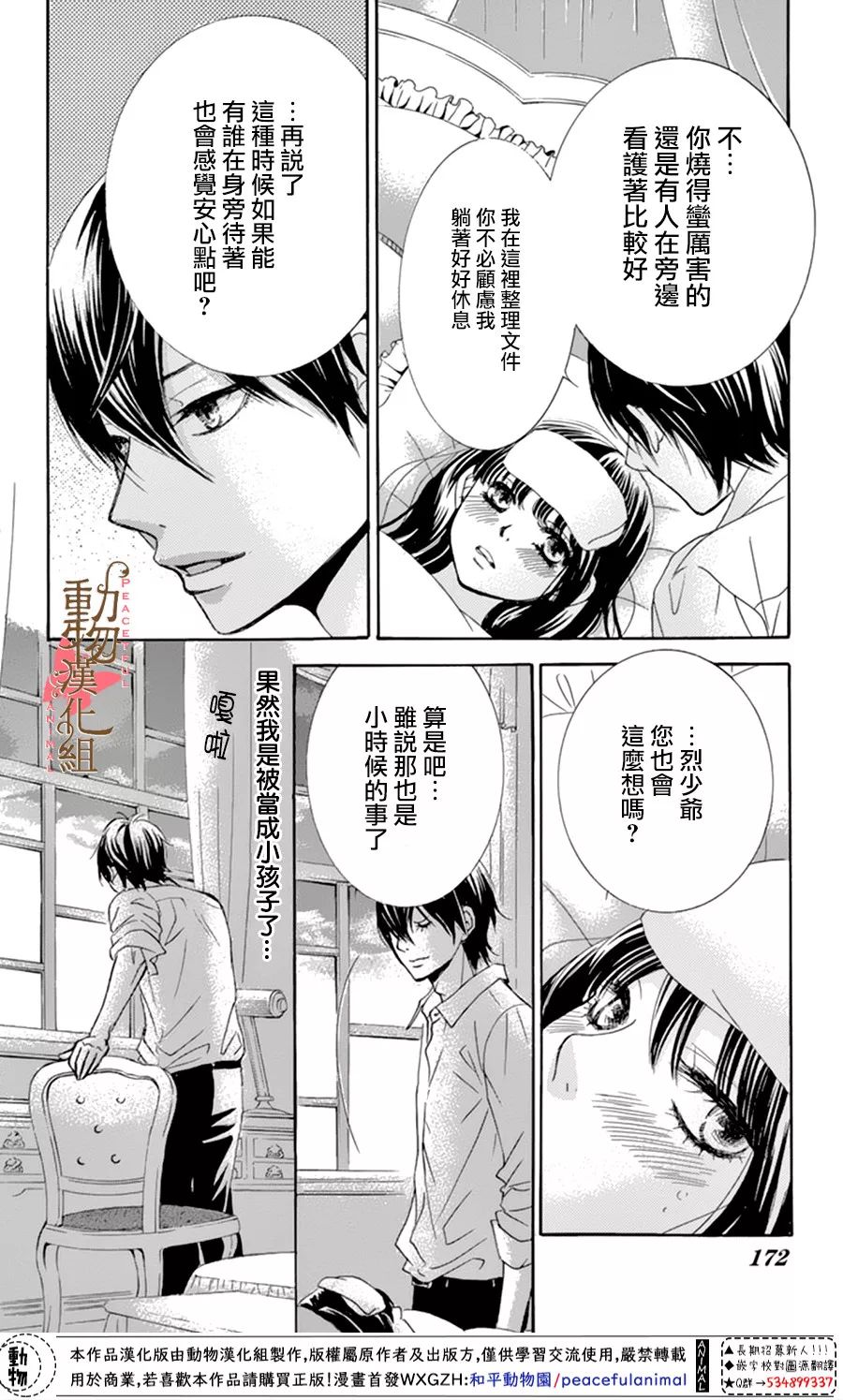 《蔷薇色的约定》番外篇 第10页