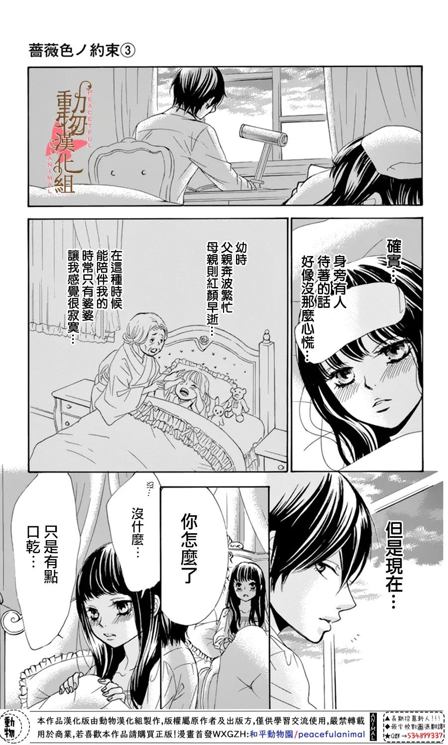 《蔷薇色的约定》番外篇 第11页