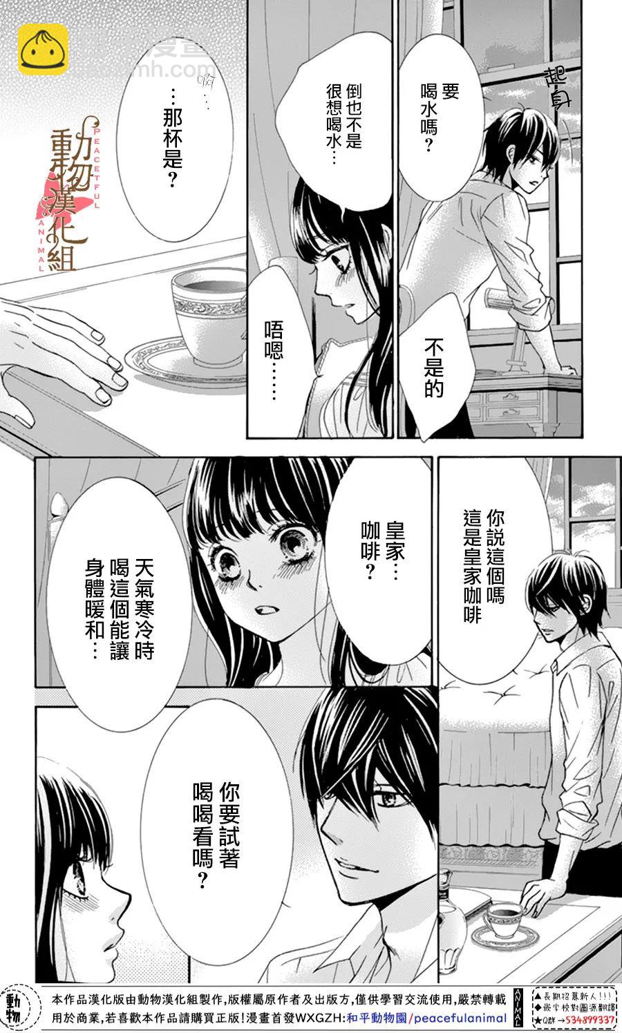 《蔷薇色的约定》番外篇 第12页