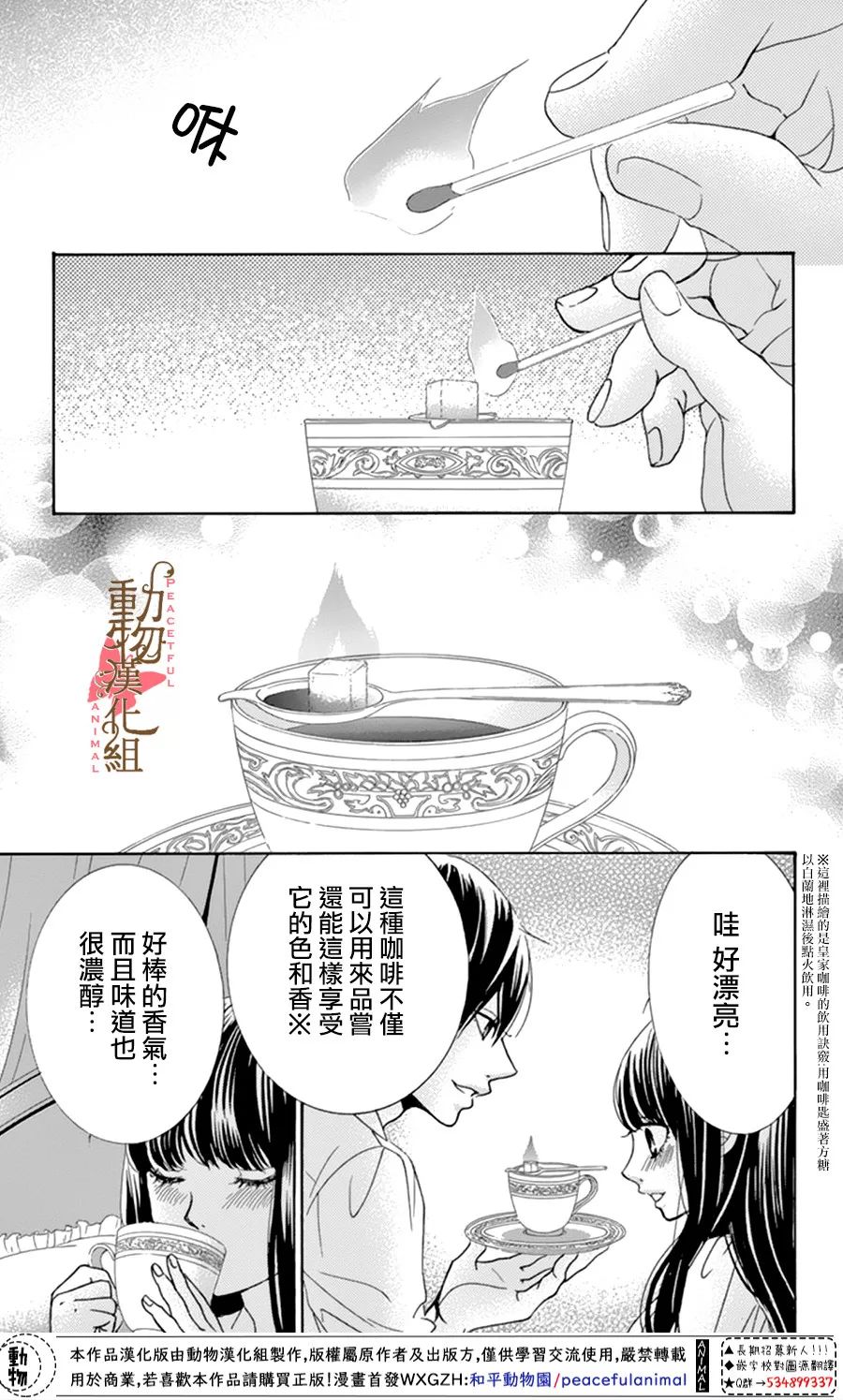 《蔷薇色的约定》番外篇 第13页