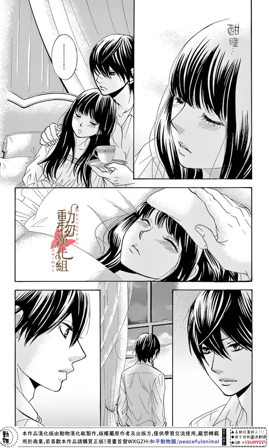 《蔷薇色的约定》番外篇 第14页
