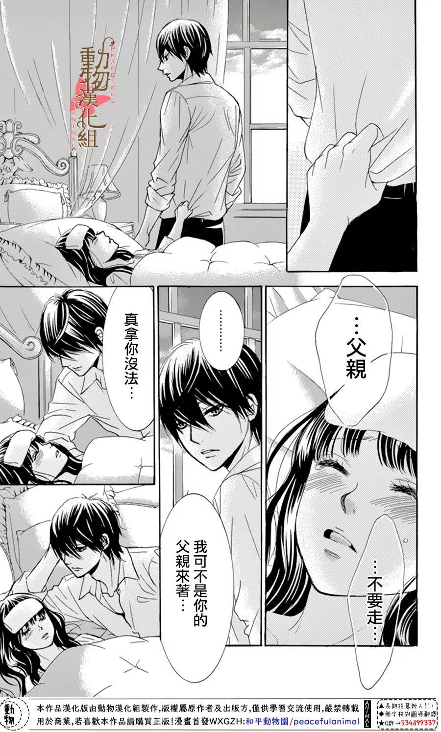 《蔷薇色的约定》番外篇 第15页