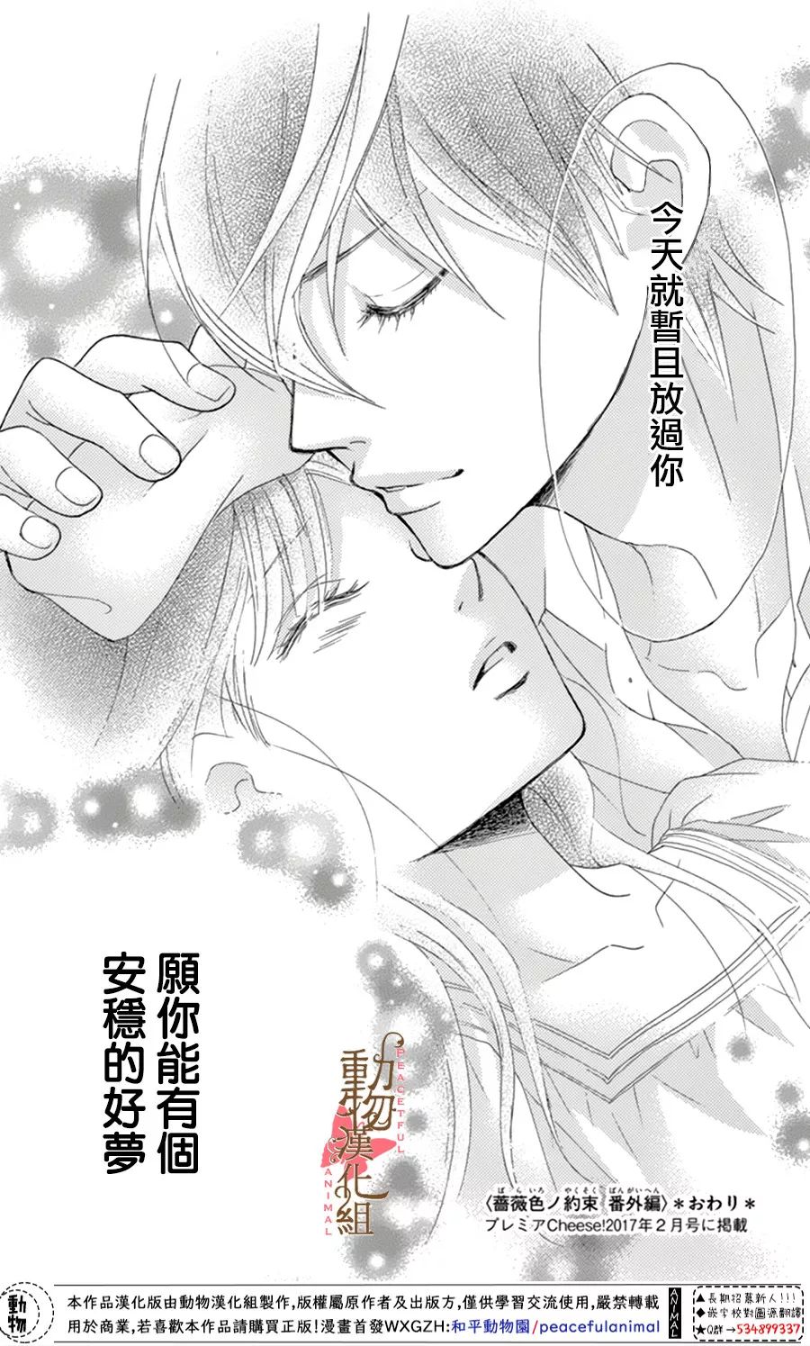 《蔷薇色的约定》番外篇 第16页