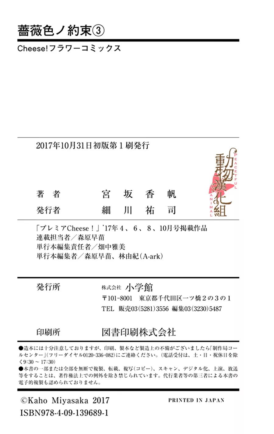 《蔷薇色的约定》番外篇 第18页