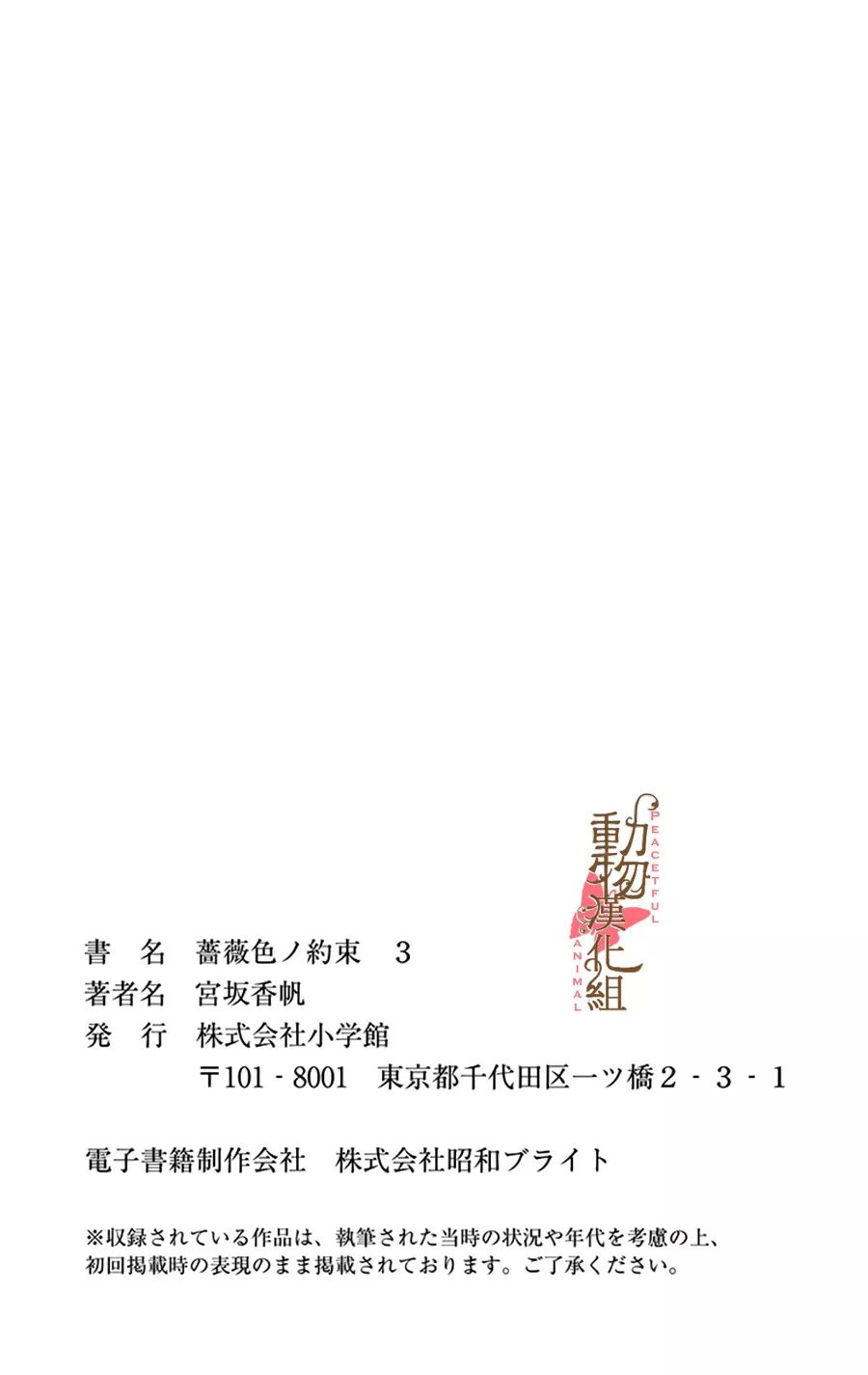 《蔷薇色的约定》番外篇 第19页