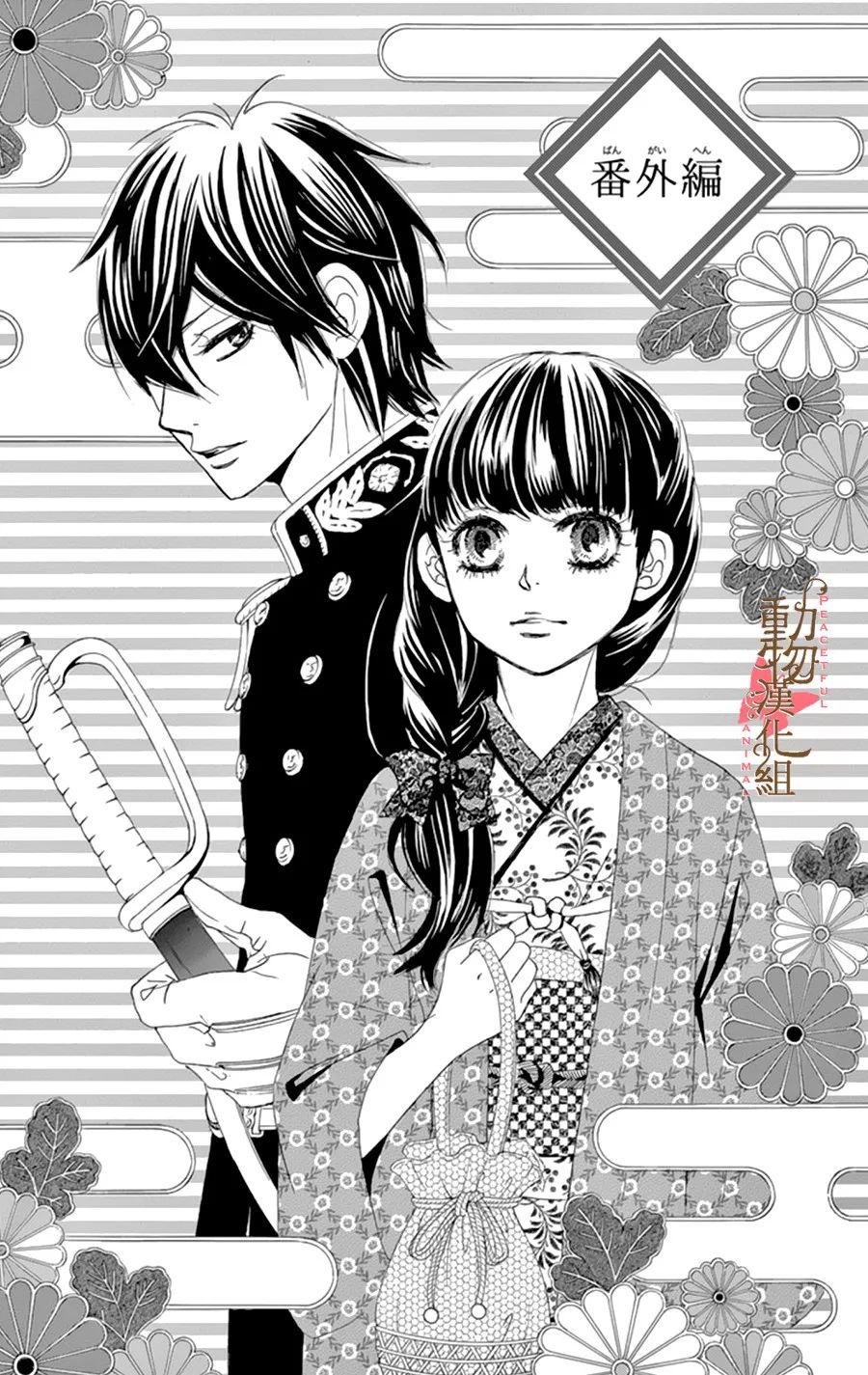 《蔷薇色的约定》番外篇 第1页