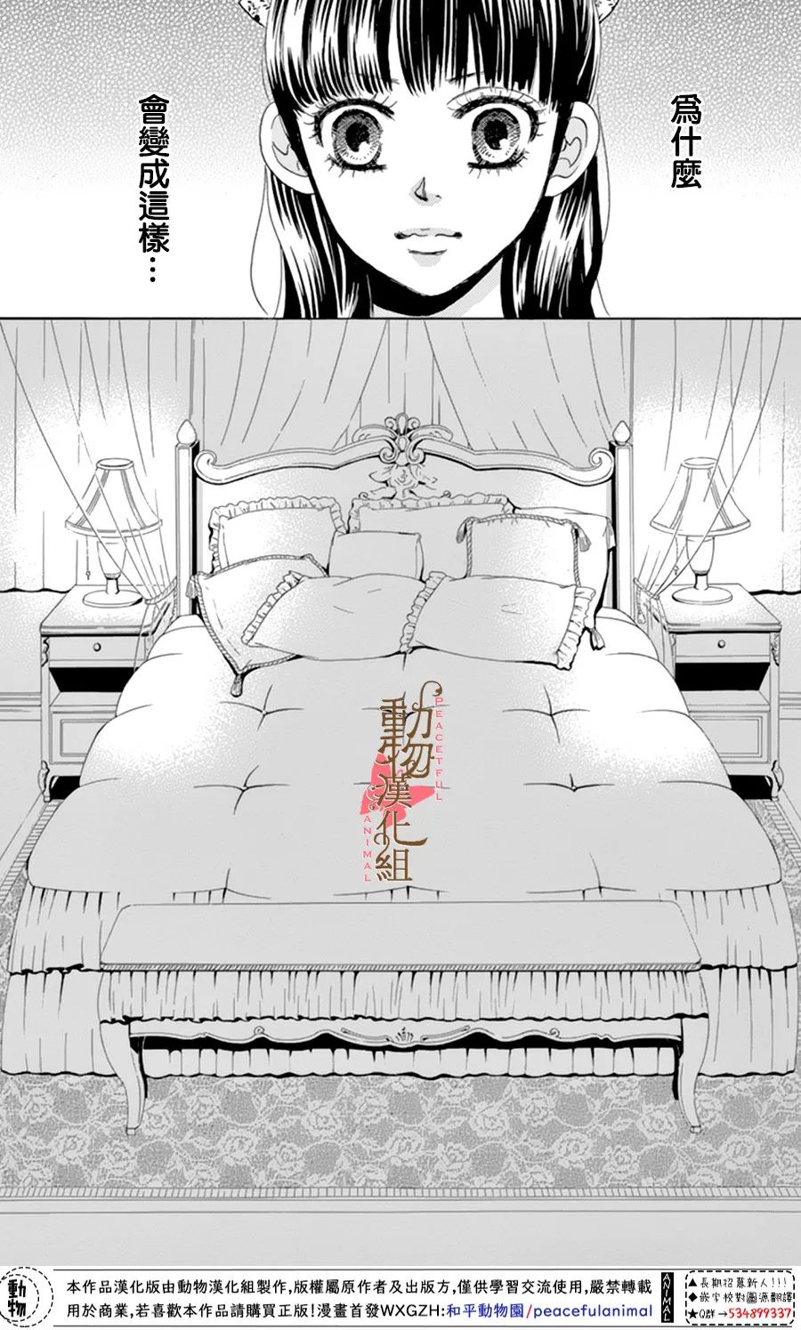 《蔷薇色的约定》番外篇 第2页