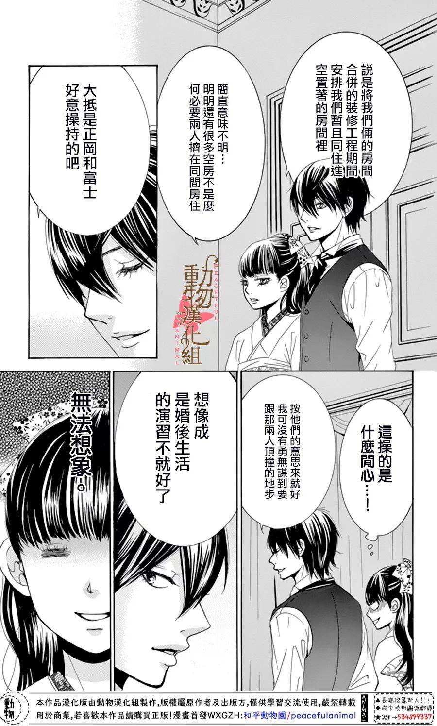 《蔷薇色的约定》番外篇 第3页