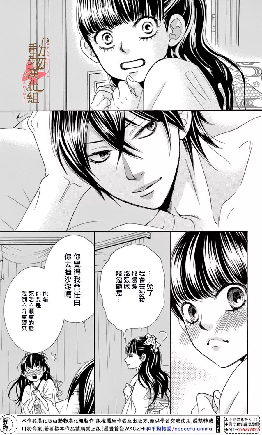 《蔷薇色的约定》番外篇 第5页