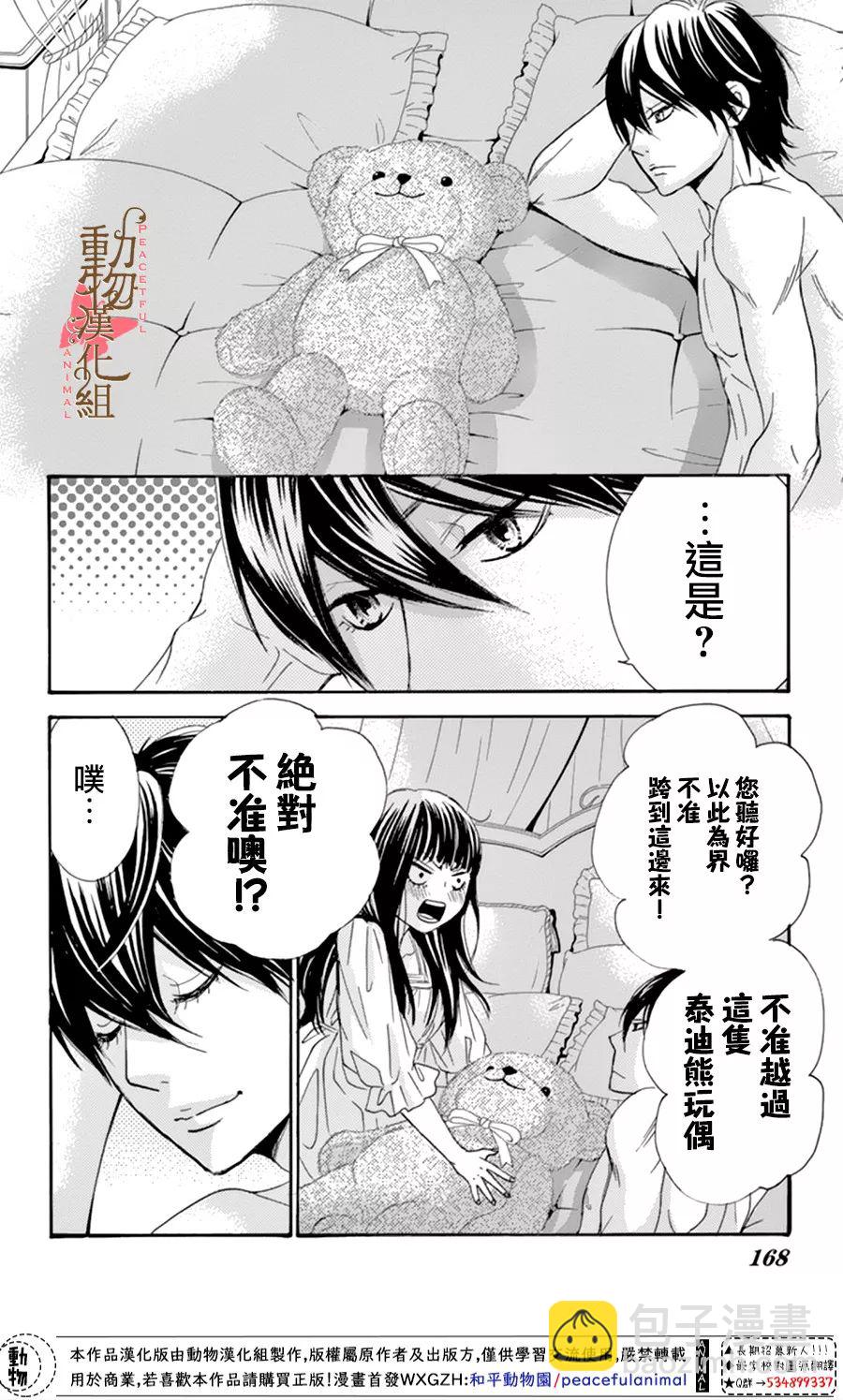 《蔷薇色的约定》番外篇 第6页