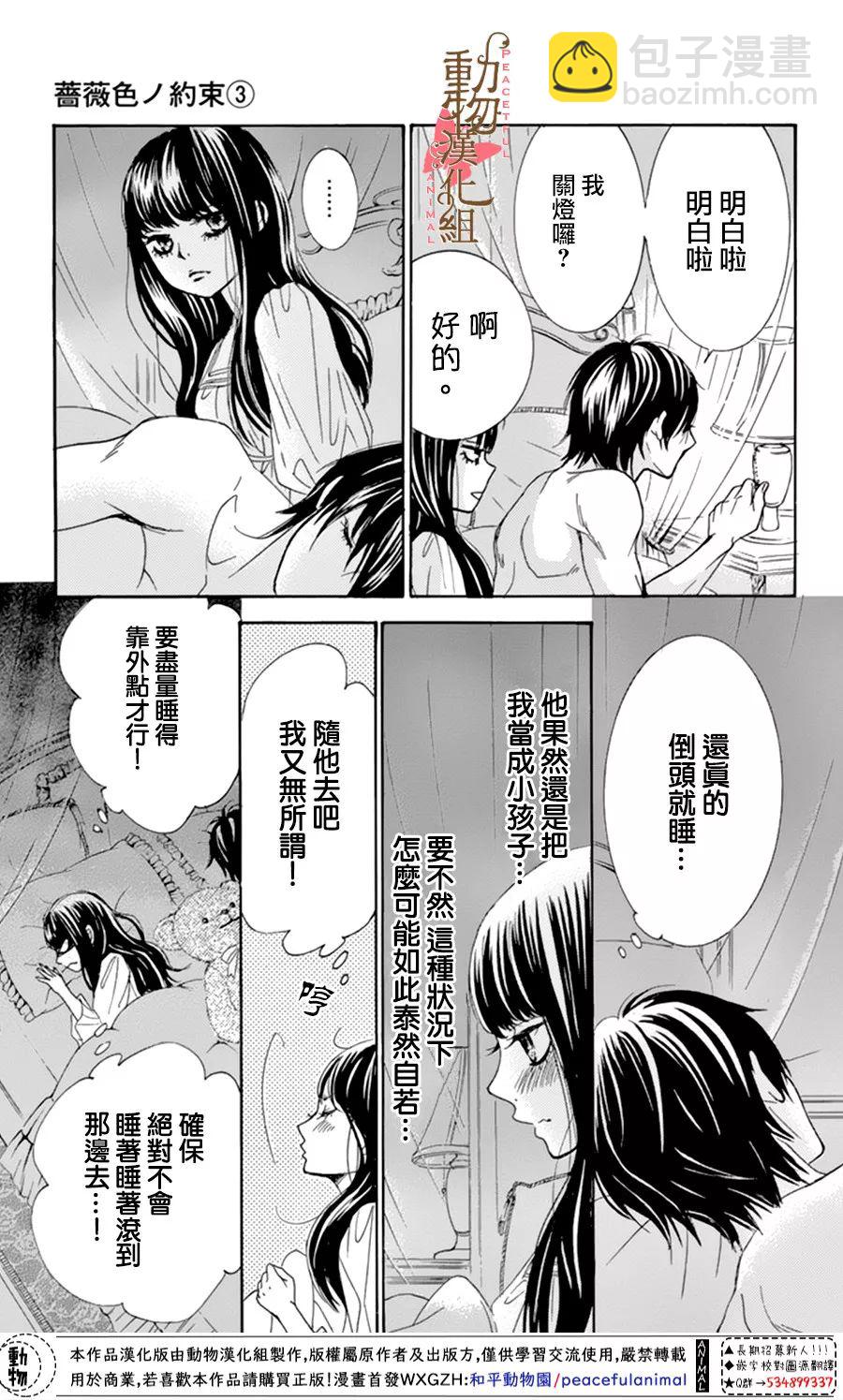 《蔷薇色的约定》番外篇 第7页