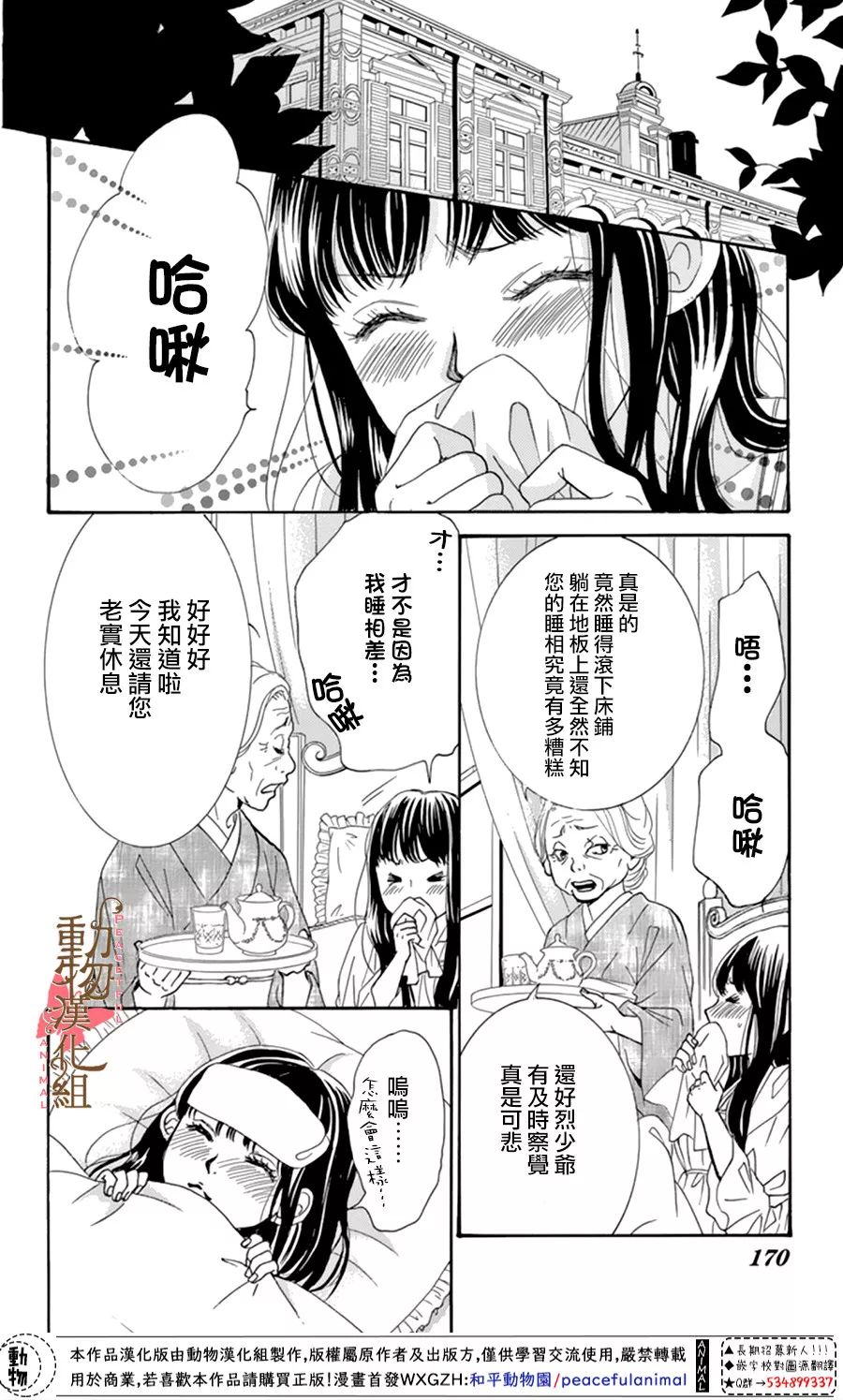 《蔷薇色的约定》番外篇 第8页